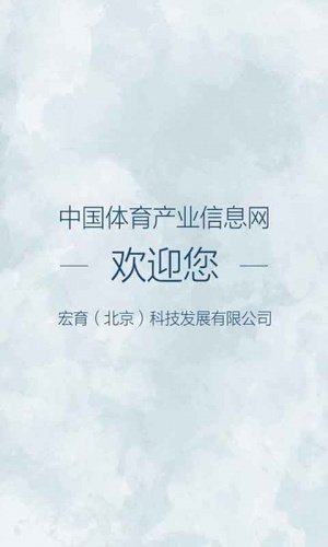 体育在线软件截图1