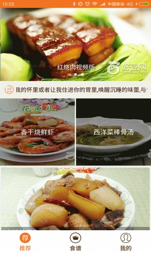 快手菜食谱软件截图1