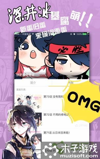 爱漫画追番神器软件截图1