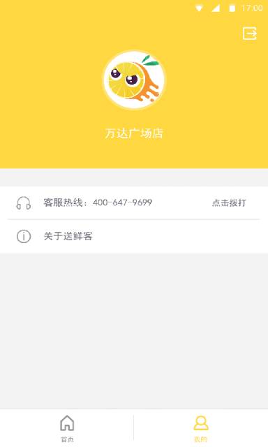 送鲜客商家软件截图1