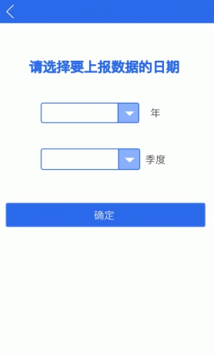 能源消费统计软件截图1