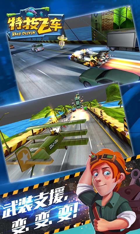 特技飞车2022版