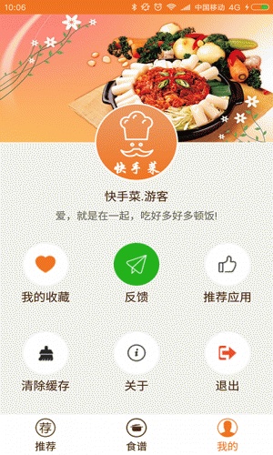 快手菜食谱软件截图1