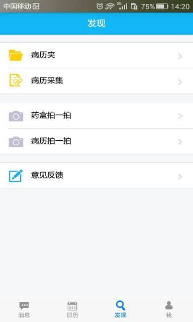 病历助手软件截图1