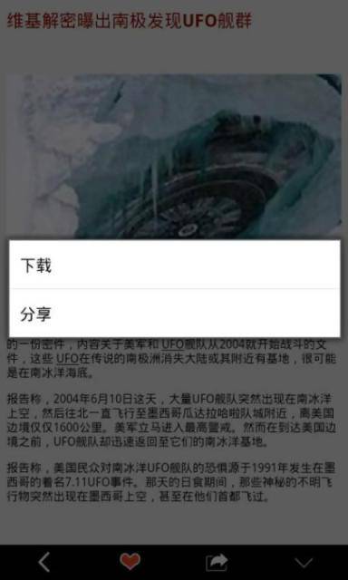 奇闻奇图软件截图1