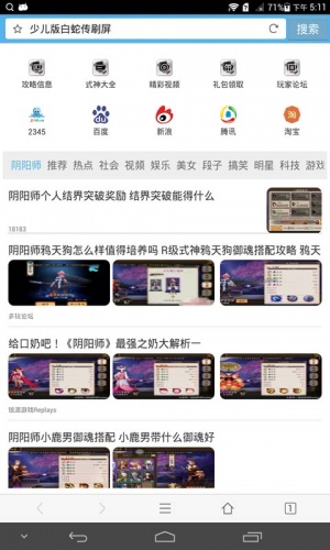 阴阳师手游浏览器软件截图1