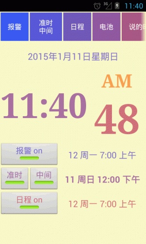 语音警报闹钟软件截图1