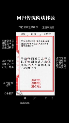 断句文言语文100软件截图1