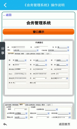 会务管理系统软件截图1