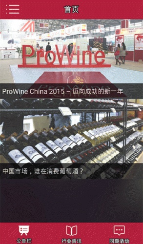 ProWineChina软件截图1