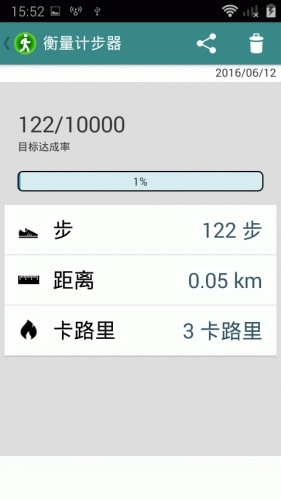 衡量计步器软件截图1