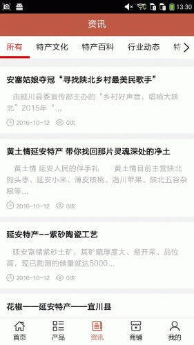 延安特产网软件截图1