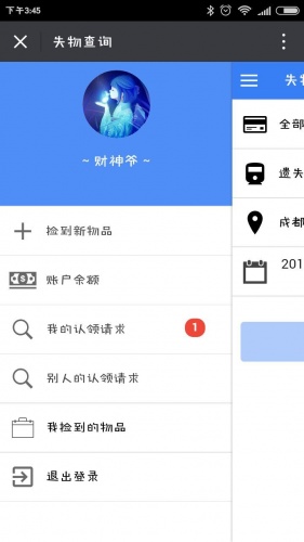 失物库软件截图1