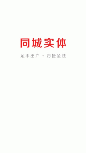 同城实体软件截图1