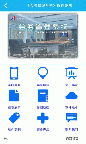 会务管理系统软件截图1