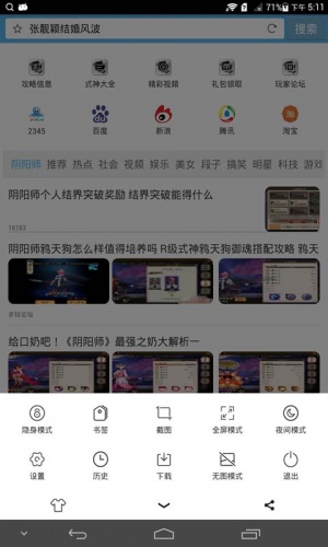 阴阳师手游浏览器软件截图1