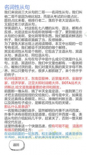 语法那些事儿软件截图1