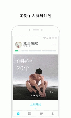 闪电健身软件截图1