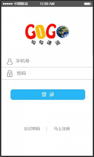 勾勾速运司机端软件截图1