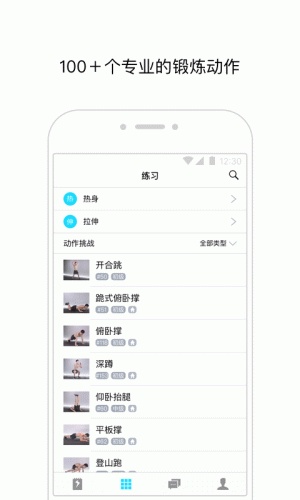 闪电健身软件截图1