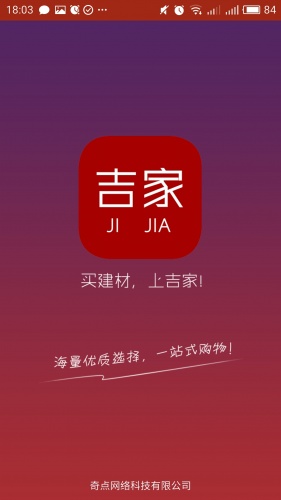 吉家软件截图1