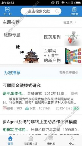 全球学术快报软件截图1