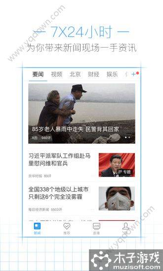 腾讯新闻客户端软件截图1