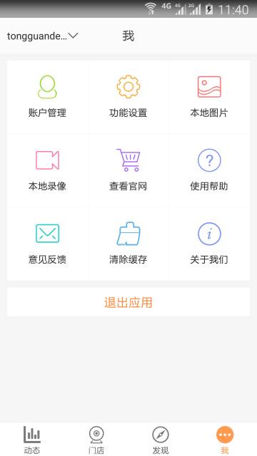 远见云店软件截图1