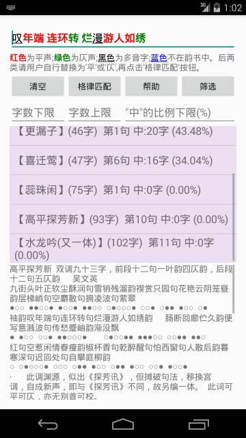 诗词格律匹配软件截图1