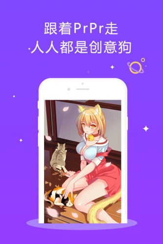 网易PrPr动画软件截图1