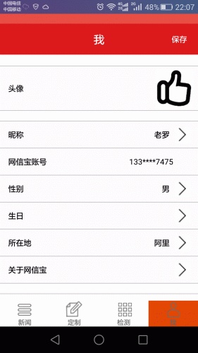 网信宝软件截图1