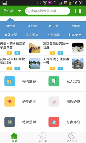 游学网软件截图1