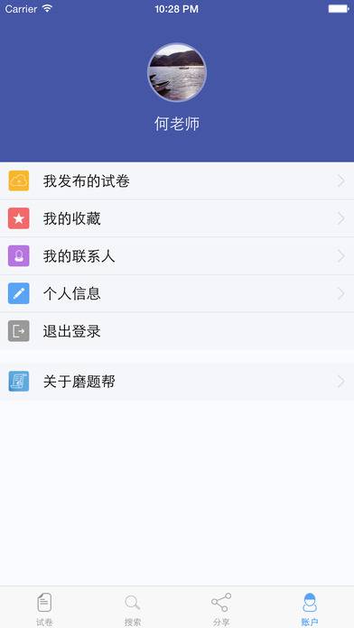 磨题帮软件截图1