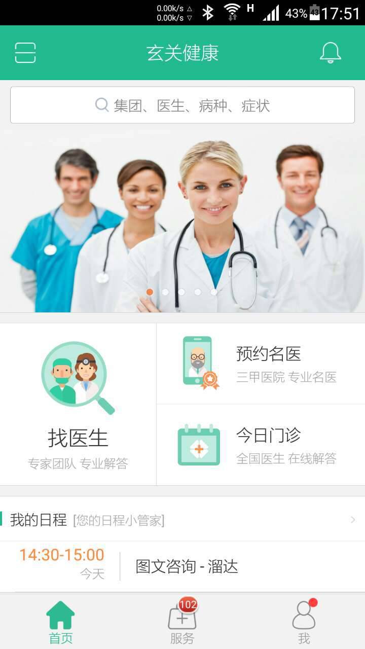 玄关健康软件截图1