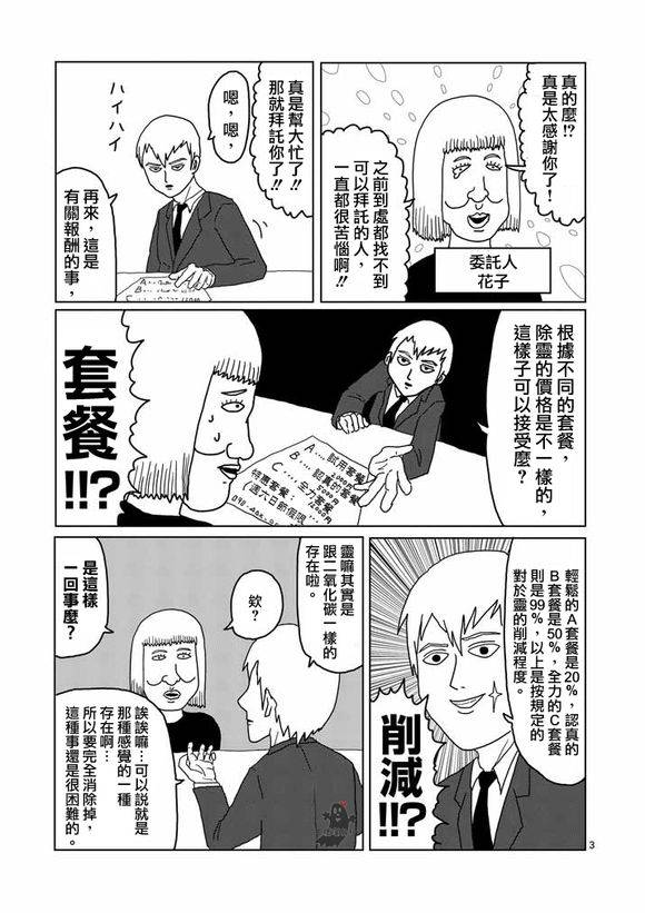 灵能百分百漫画软件截图1