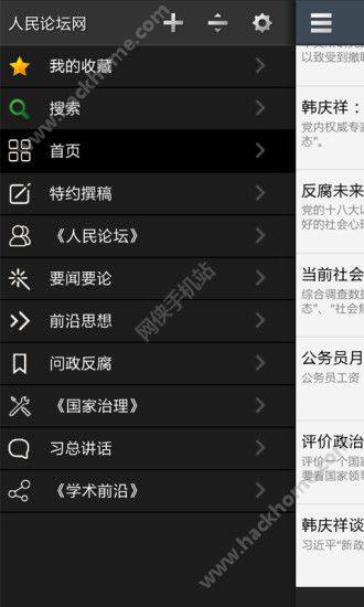 人民论坛网软件截图1