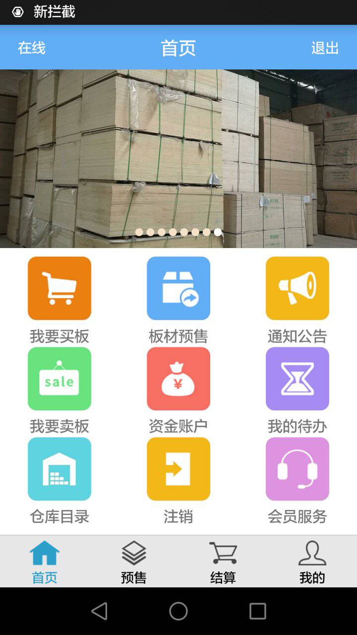 中农易板软件截图1