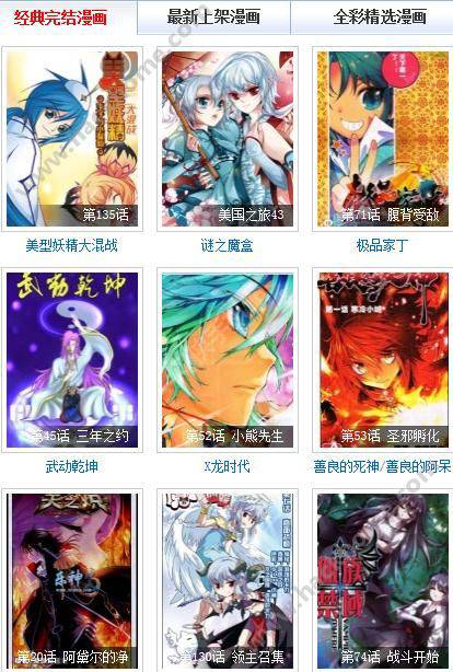 吹妖漫画软件截图1