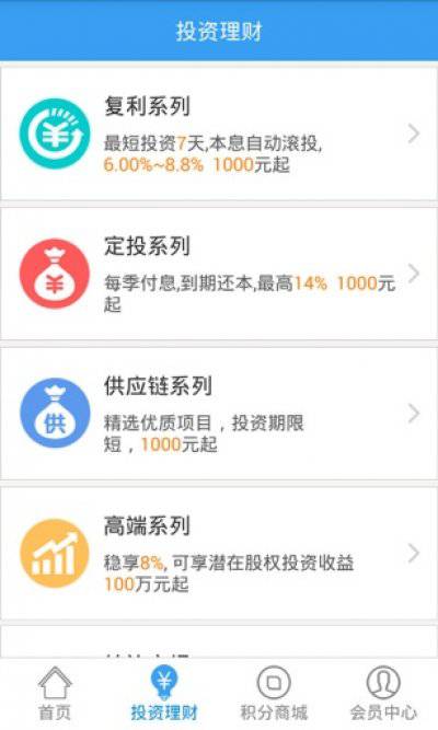 88财富软件截图3