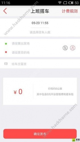 叮叮约车软件截图1