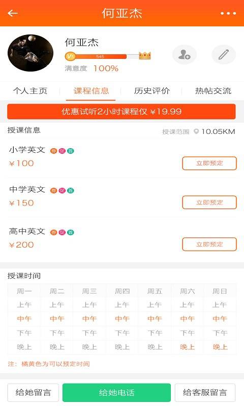 家教100软件截图1