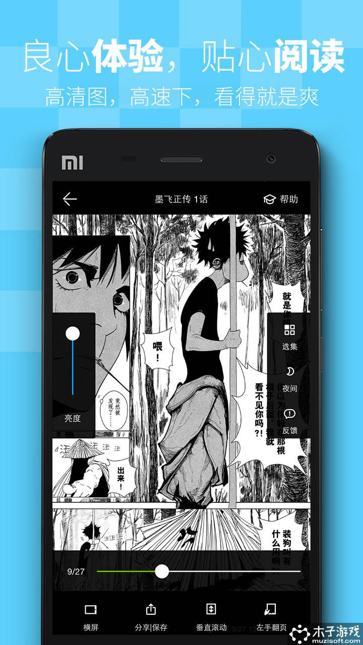 飒漫画软件截图1