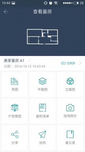 美家量房软件截图1