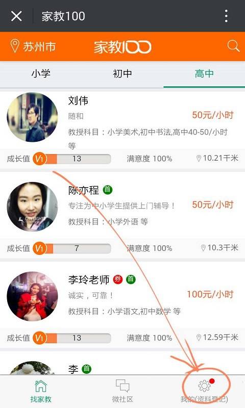 家教100软件截图1