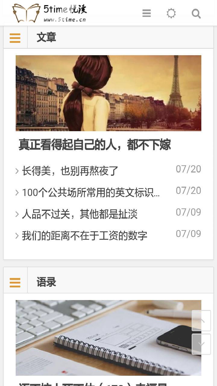 5time悦读软件截图1