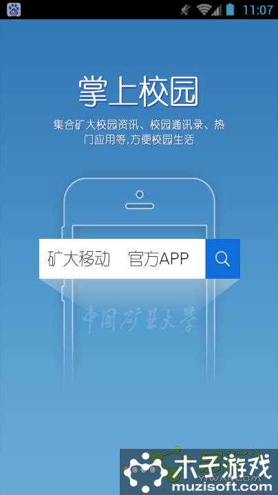 矿大易班软件截图1