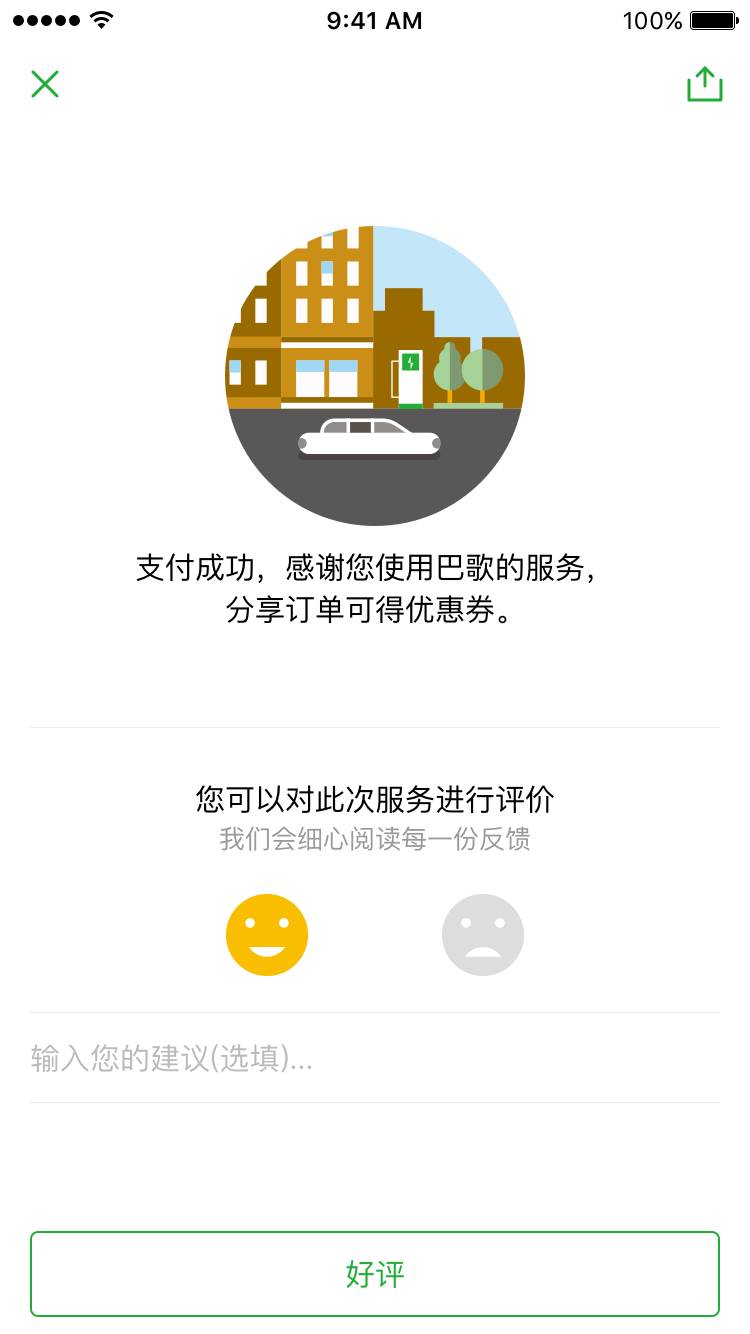 巴歌出行软件截图1