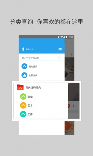 UP社区软件截图3