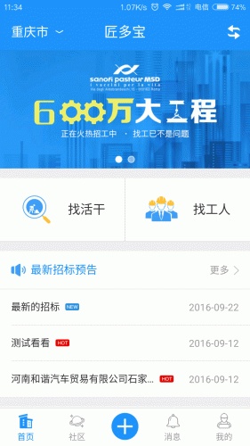 匠多宝软件截图1