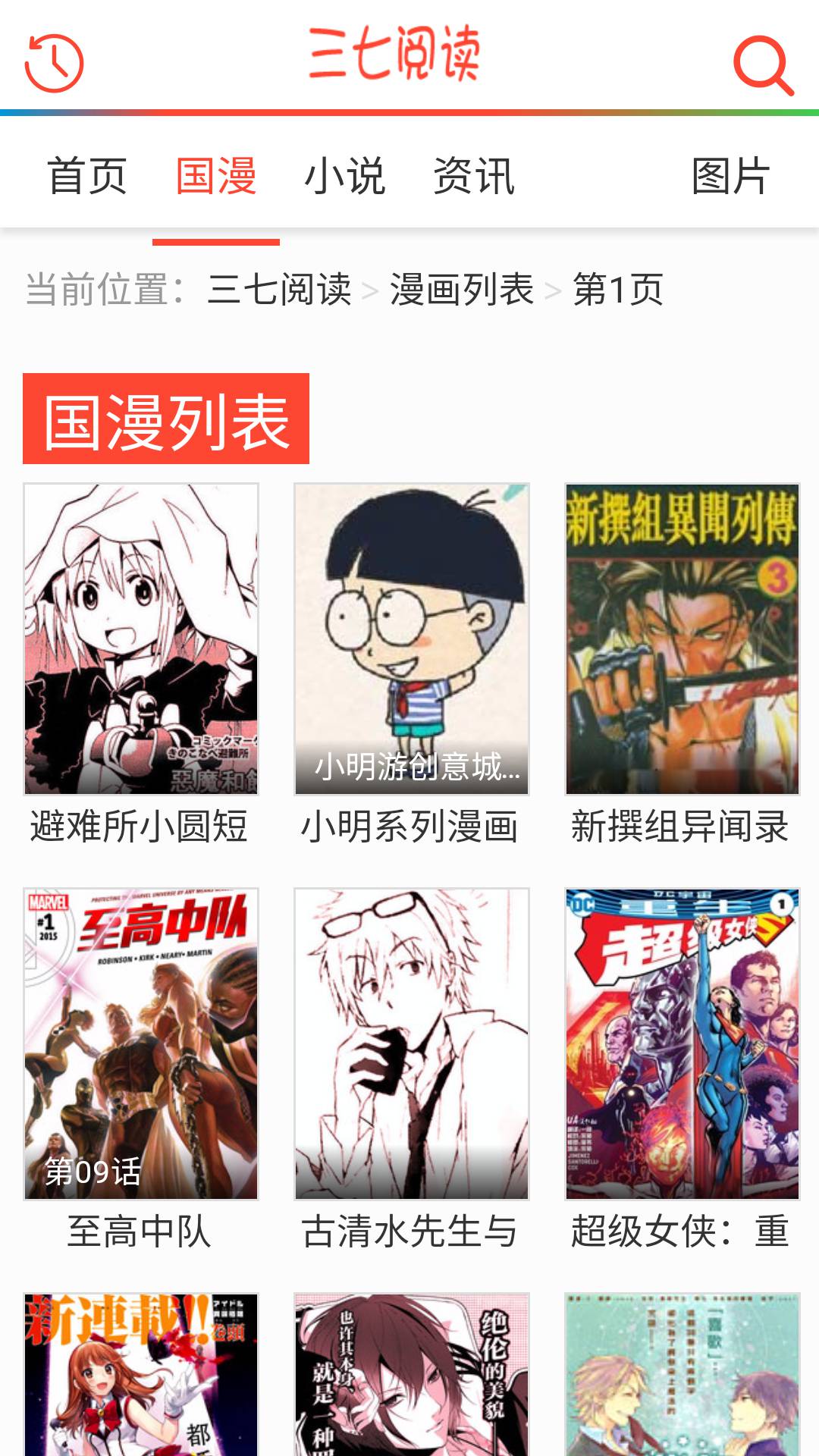 三七小说漫画阅读软件截图1